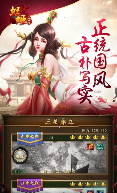 三国妖姬助战版官网
