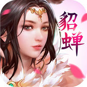 貂蝉无双手游(暂未上线)