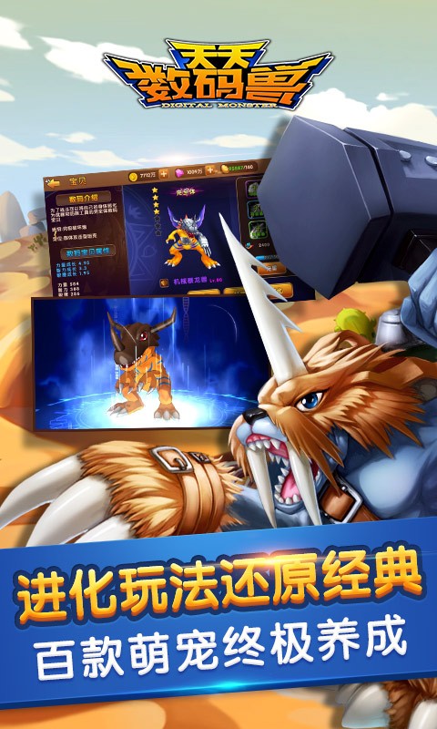 百度版天天数码兽