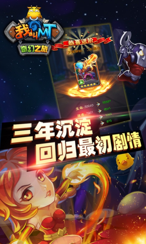 我叫MT奇幻之旅加速版