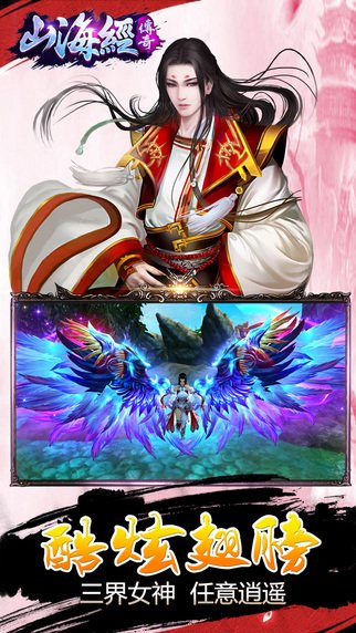 山海经传奇下载
