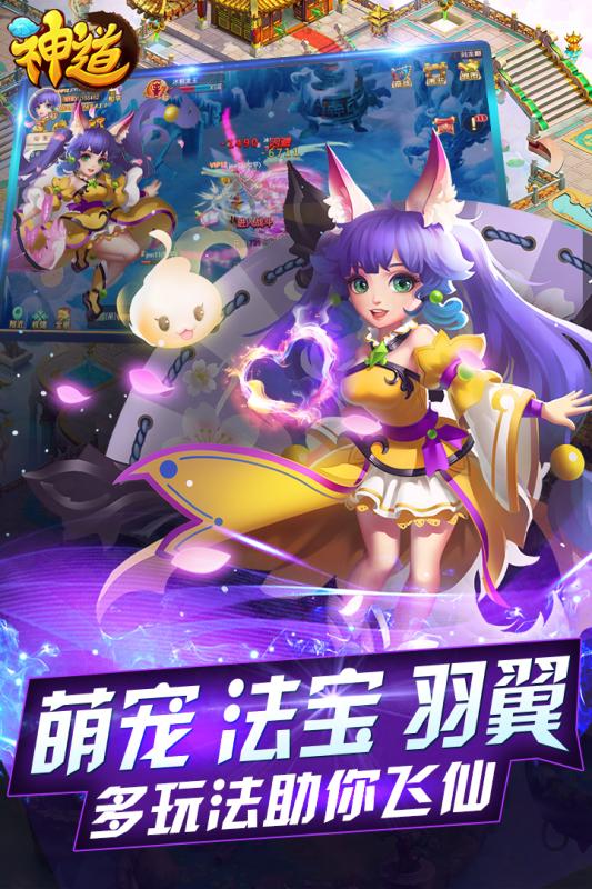 神道手游下载