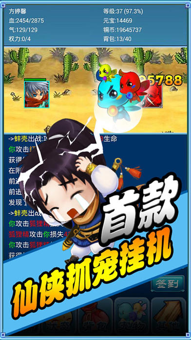 口袋仙侠传下载