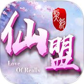 仙盟契约内购破解版