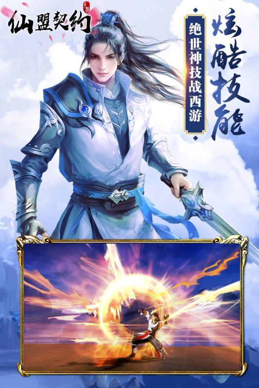 仙盟契约破解版
