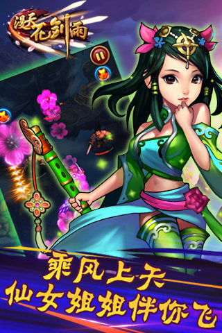 漫天花剑雨内购破解版下载