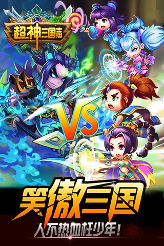 超神三国志手游百度版