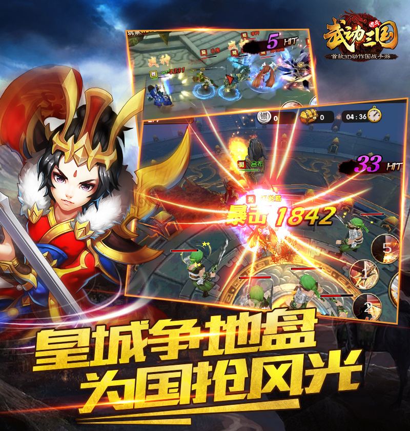 武动三国游戏