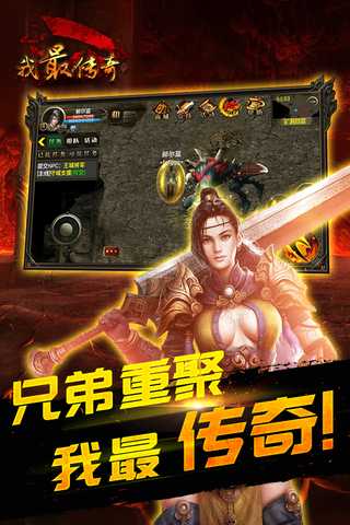 我最传奇游戏