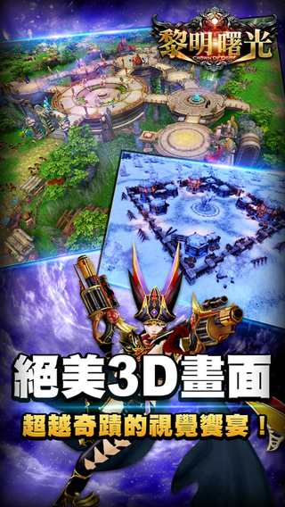 黎明曙光手游下载