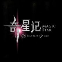 奇星记手游(暂未上线) v1.0 安卓版