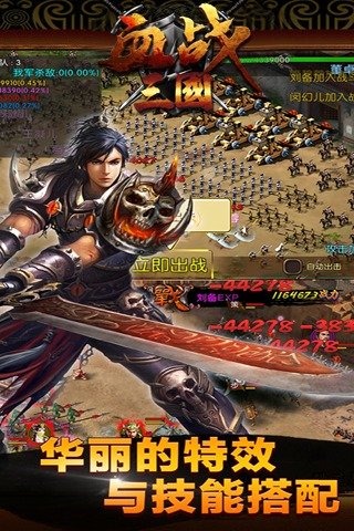血战三国手游九游版
