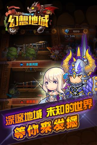 幻想地城下载