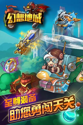 幻想地城下载