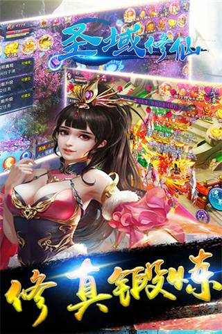 圣域修仙内购版
