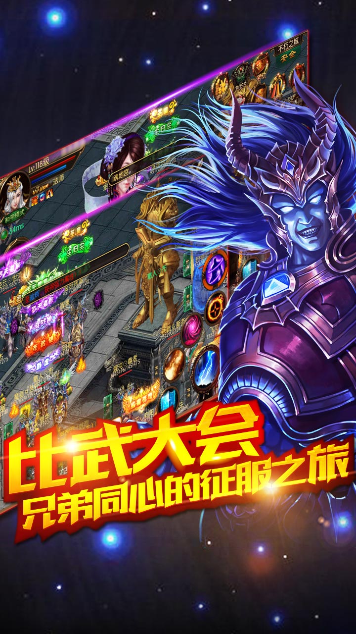 传奇之路手游