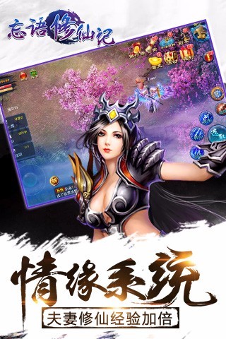 忘语修仙记游戏下载