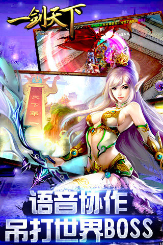 一剑天下游戏下载