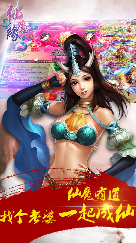 仙魔缘最新版