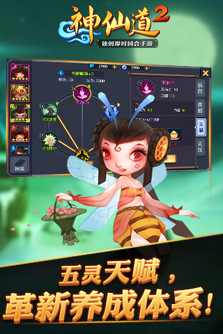 神仙道2手机版