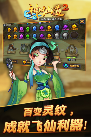 神仙道2手游