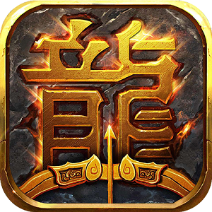 蓝月战神2王者归来手游(暂未上线) v1.1 安卓版