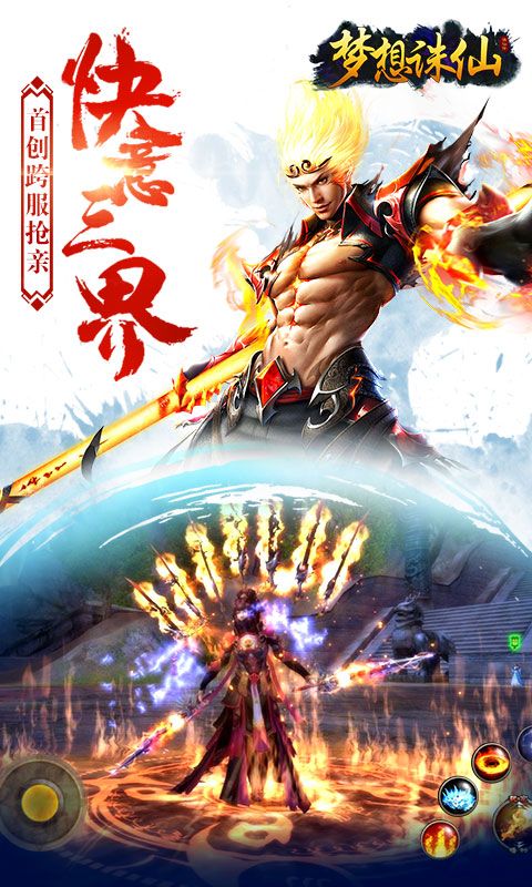梦想诛仙安卓版下载
