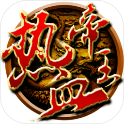 热血帝王内购破解版