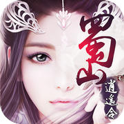新蜀山逍遥令9133版