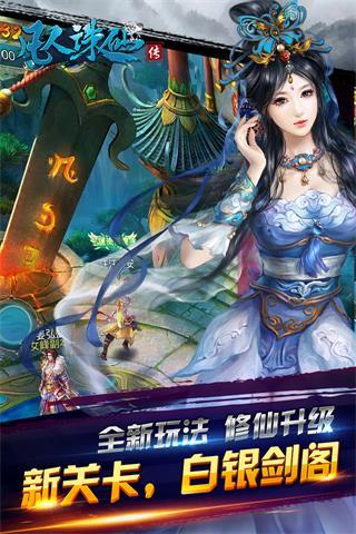 凡人诛仙传游戏下载