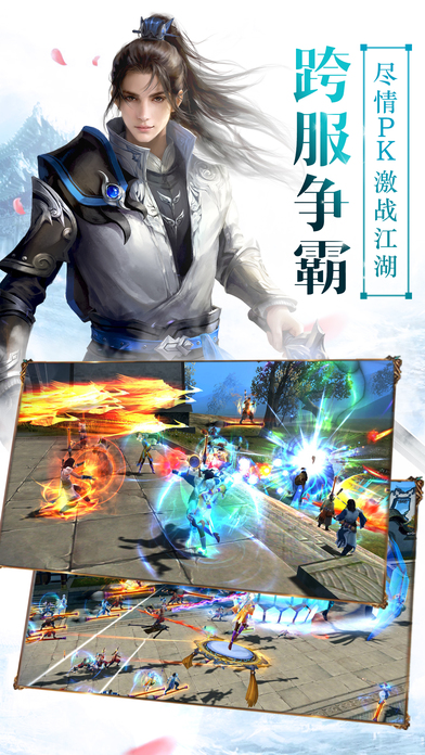 全民仙侠手游