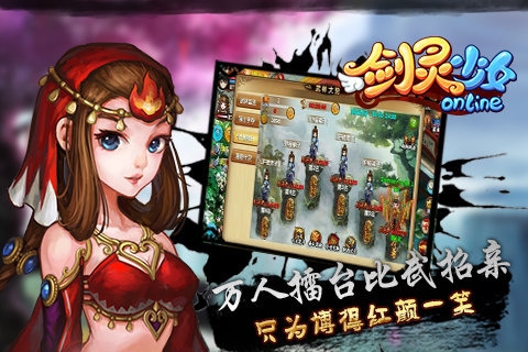 剑灵少女OL游戏下载