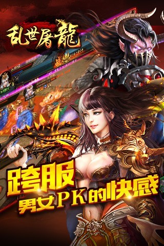 乱世屠龙手游下载