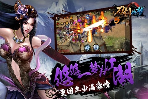刀剑如梦游戏下载