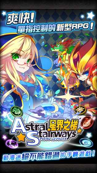 星界之梯台服游戏下载
