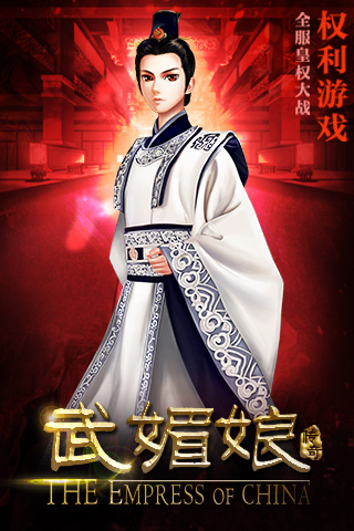 360武媚娘传奇手游