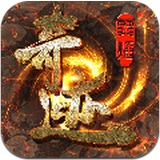 烈焰奇迹手游 v1.3.86 安卓版