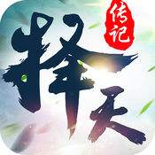 择天传记正版手游(暂未上线)