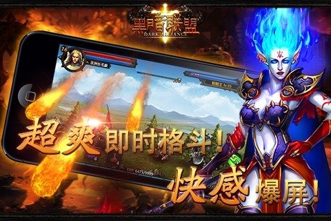 暗黑联盟手游