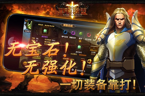 暗黑联盟手机版