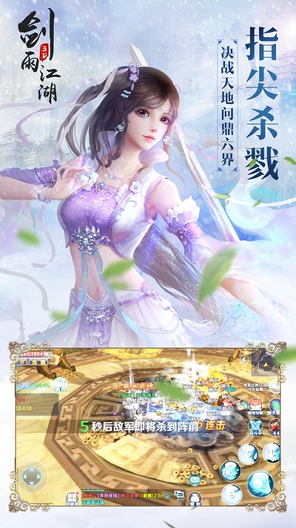 剑雨江湖官网下载