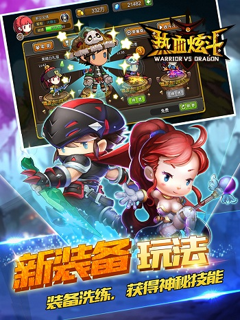 热血炫斗游戏下载