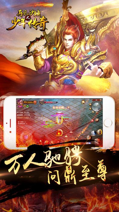 再见沙城之少年传奇 再见沙城之少年传奇客户端下载