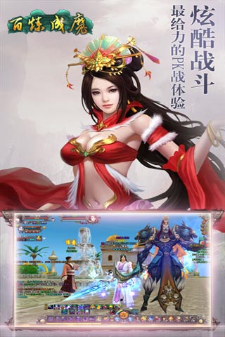 百炼成魔最新版下载
