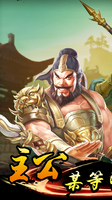 蜀将战记手游下载