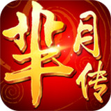 安趣芈月传手游