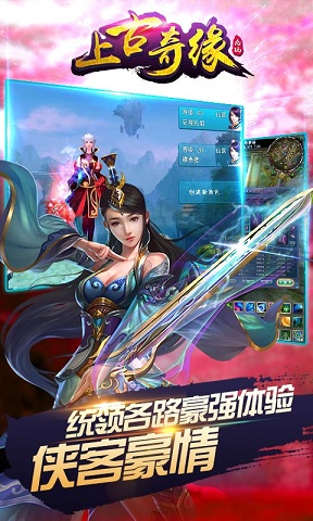 上古奇缘游戏下载