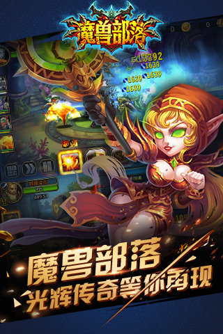 魔兽部落破解版