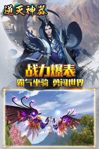 逆天神器游戏下载