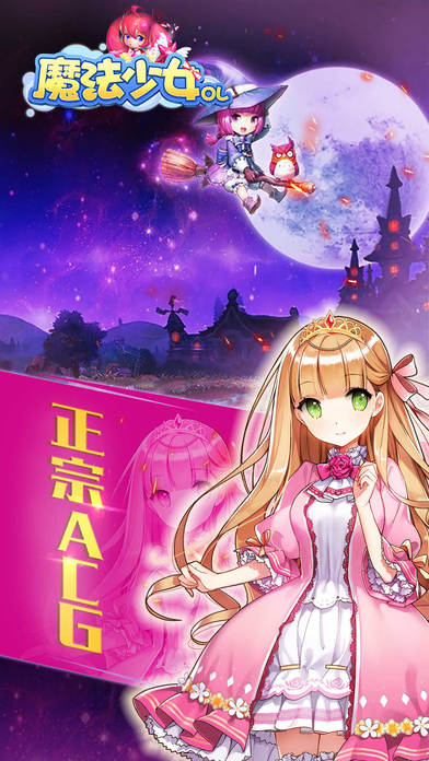 魔法少女ol下载
